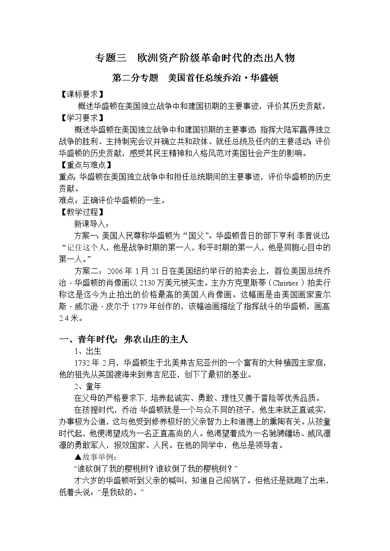 新人教版高中历史选修四：《美国首任总统乔治.华盛顿（一）》word教案01