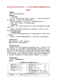 高中历史人教版 (新课标)选修3 20世纪的战争与和平第一单元 第一次世界大战2 旷日持久的战争教学设计及反思