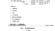 高中人教版 (新课标)3 美苏争霸教学设计
