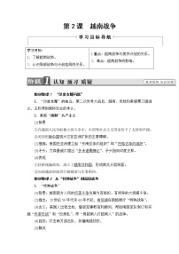 人教版 (新课标)选修3 20世纪的战争与和平2 越南战争教学设计及反思