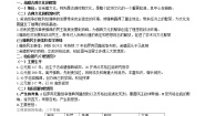 人教版 (新课标)选修4 中外历史人物评说第3课 古希腊文化的集大成者亚里士多德公开课教学设计