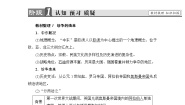 高中历史人教版 (新课标)选修3 20世纪的战争与和平3 中东问题的由来与发展教学设计