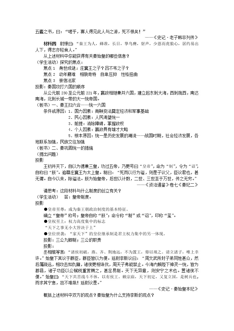 新人教版高中历史选修四：《千秋功过秦始皇》word教案02