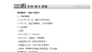 高中历史人教版 (新课标)选修3 20世纪的战争与和平4 第二次世界大战的全面爆发教学设计