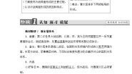 高中历史人教版 (新课标)选修3 20世纪的战争与和平1 两极格局的形成教案