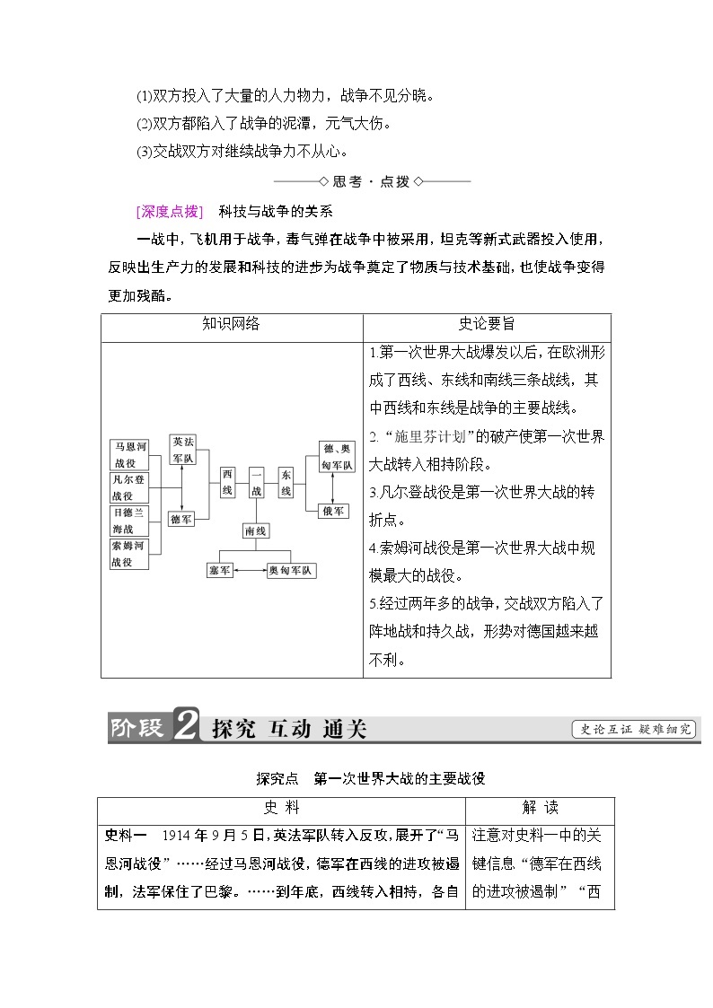 高二历史人教选修3学案：第1单元-第2课 旷日持久的战争 Word版含解析03