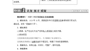 历史选修3 20世纪的战争与和平1 1929～1933年资本主义经济危机教学设计