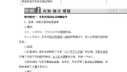 高中历史人教版 (新课标)选修3 20世纪的战争与和平2 局部的反法西斯斗争教案设计