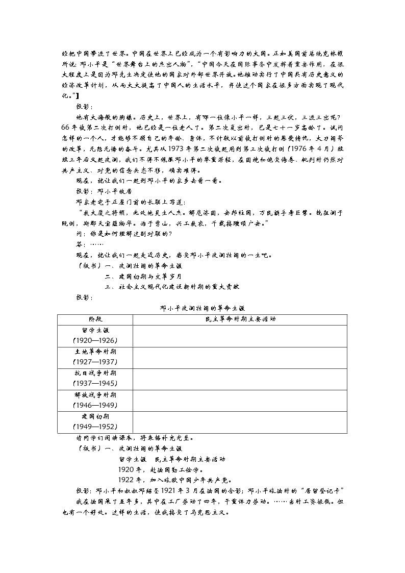 新人教版高中历史选修四：《中国改革开放的总设计师+邓小平》word教案03