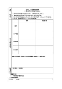 高中人教版 (新课标)第5课 20世纪的科学伟人爱因斯坦优秀教学设计