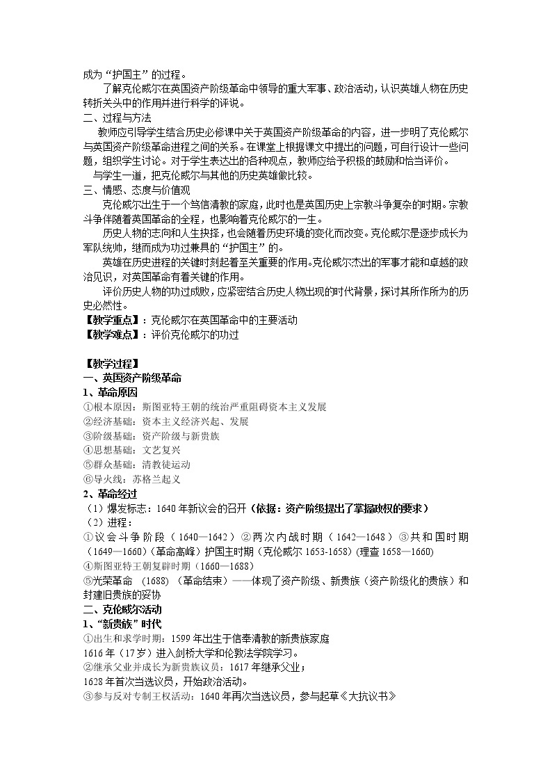 新人教版高中历史选修四：《专题三+欧美资产阶级革命时候的杰出人物》word教案02