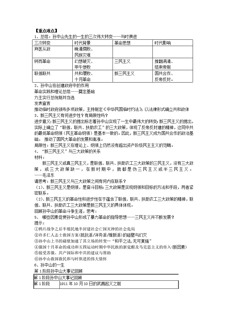 新人教版高中历史选修四:《专题四+“亚洲觉醒”的先驱》word教案03