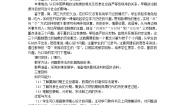 人教版 (新课标)必修1 政治史第一单元 古代中国的政治制度第1课 夏、商、西周的政治制度优秀教学设计及反思