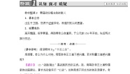 高中历史人教版 (新课标)选修1 历史上重大改革回眸2 “为秦开帝业”──商鞅变法优质导学案