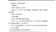 高中历史2 北魏孝文帝的改革措施优质学案设计