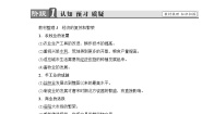 人教版 (新课标)选修1 历史上重大改革回眸3 促进民族大融合精品学案
