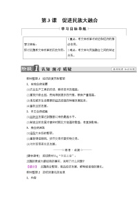 人教版 (新课标)选修1 历史上重大改革回眸3 促进民族大融合精品学案