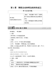 历史人教版 (新课标)2 倒幕运动和明治政府的成立精品学案及答案