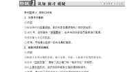 历史选修1 历史上重大改革回眸3 明治维新优秀学案