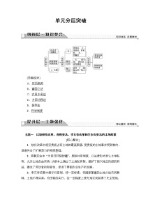 选修1 历史上重大改革回眸4 走向世界的日本优质学案