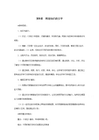 高中历史人教版 (新课标)必修3 文化史第三单元 古代中国的科学技术与文学艺术第9课 辉煌灿烂的文学教案