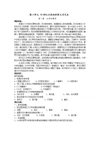 高中历史人教版 (新课标)必修3 文化史第八单元 19世纪以来的世界文学艺术第22课 文学的繁荣教学设计