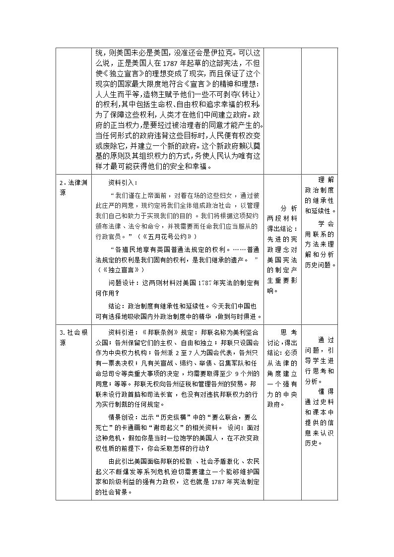 人教版选修二  第四单元  第3课 美国代议共和制度的建立  教案03