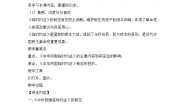 高中历史人教版 (新课标)选修2 近代社会的民主思想与实践第3课 《中华民国临时约法》教学设计及反思