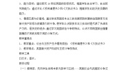 人教版 (新课标)选修2 近代社会的民主思想与实践第1课 英国议会与王权矛盾的激化教学设计