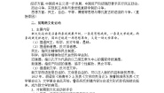 高中历史人教版 (新课标)必修3 文化史第15课 新文化运动与马克思主义的传播教案