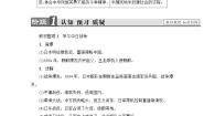 人教版 (新课标)必修1 政治史第四单元 近代中国反侵略、求民主的潮流第12课 甲午中日战争和八国联军侵华公开课教案设计