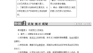 必修1 政治史第18课 马克思主义的诞生优秀教案及反思