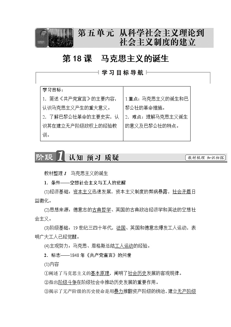 2018版高中历史(人教版)必修1教案: 第5单元 第18课 马克思主义的诞生01