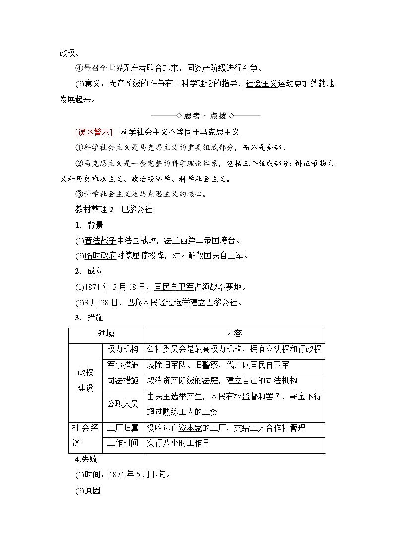 2018版高中历史(人教版)必修1教案: 第5单元 第18课 马克思主义的诞生02