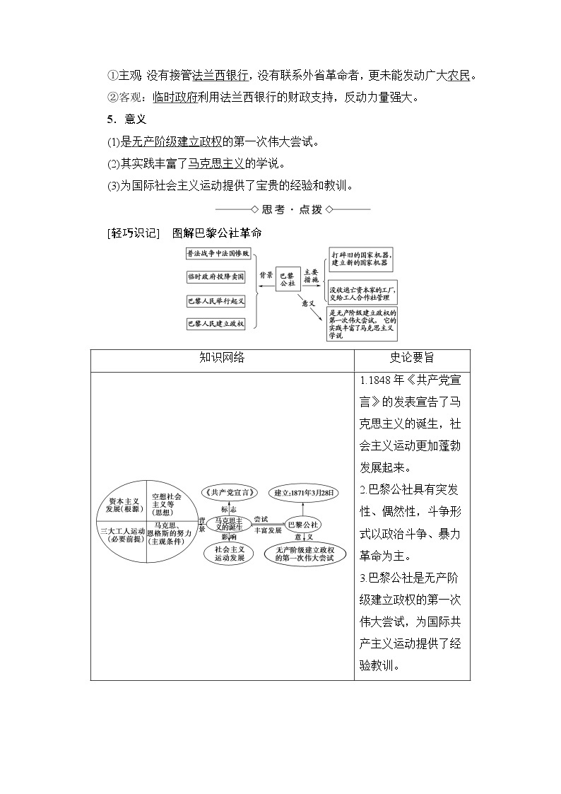 2018版高中历史（人教版）必修1教案： 第5单元 第18课　马克思主义的诞生03