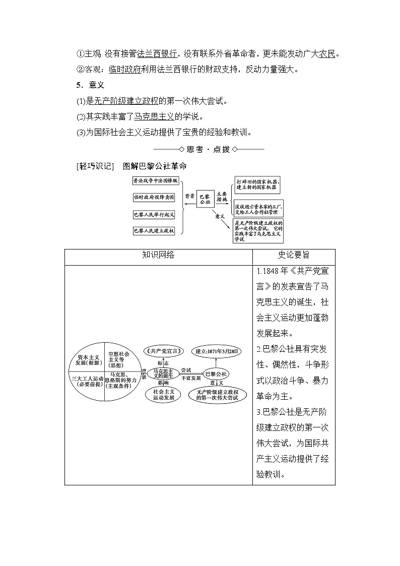 2018版高中历史(人教版)必修1教案: 第5单元 第18课 马克思主义的诞生03
