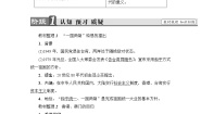 高中历史人教版 (新课标)必修1 政治史第六单元 现代中国的政治建设与祖国统一第22课 祖国统一大业精品教学设计