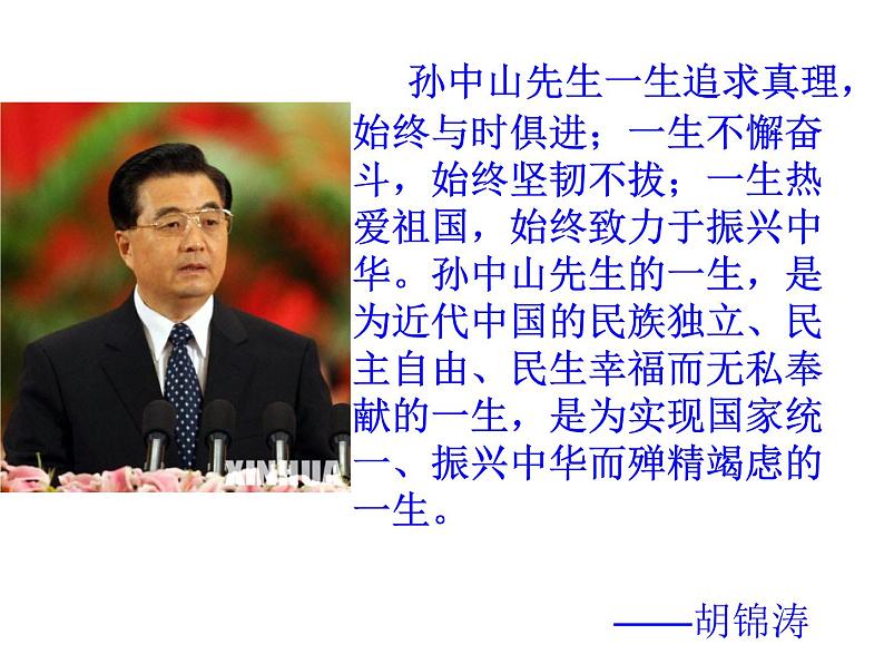 4.1 中国民族民主革命的先行者孙中山 课件4(人教版选修4)02