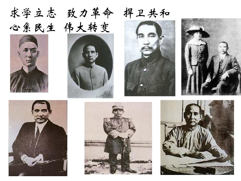 4.1 中国民族民主革命的先行者孙中山 课件4(人教版选修4)04