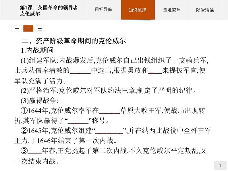高中历史人教版选修4课件:3.1 英国革命的领导者克伦威尔课件07