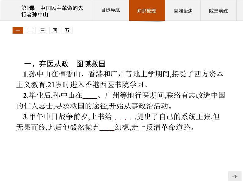 高中历史人教版选修4课件:4.1 中国民主革命的先行者孙中山课件04