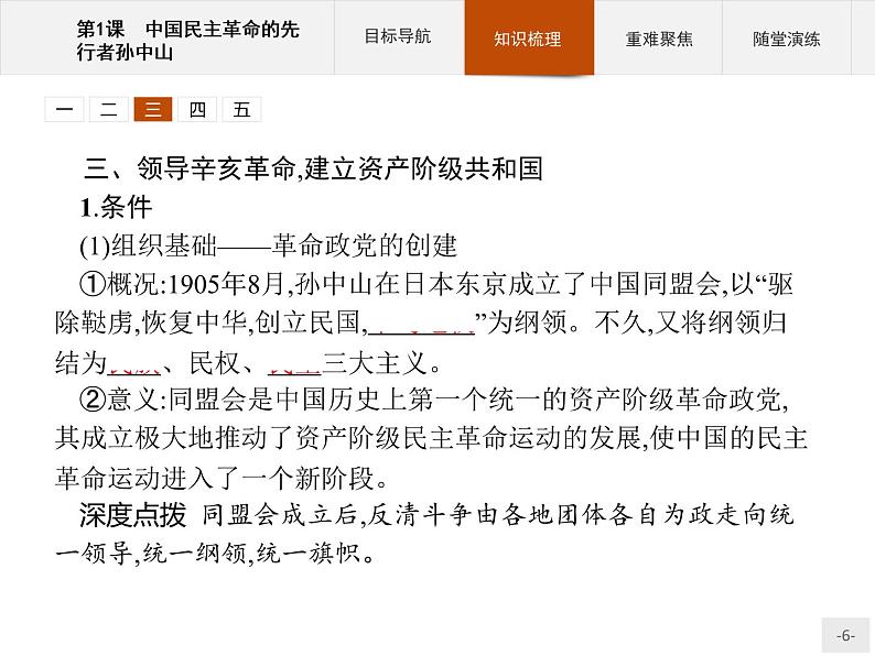 高中历史人教版选修4课件:4.1 中国民主革命的先行者孙中山课件06