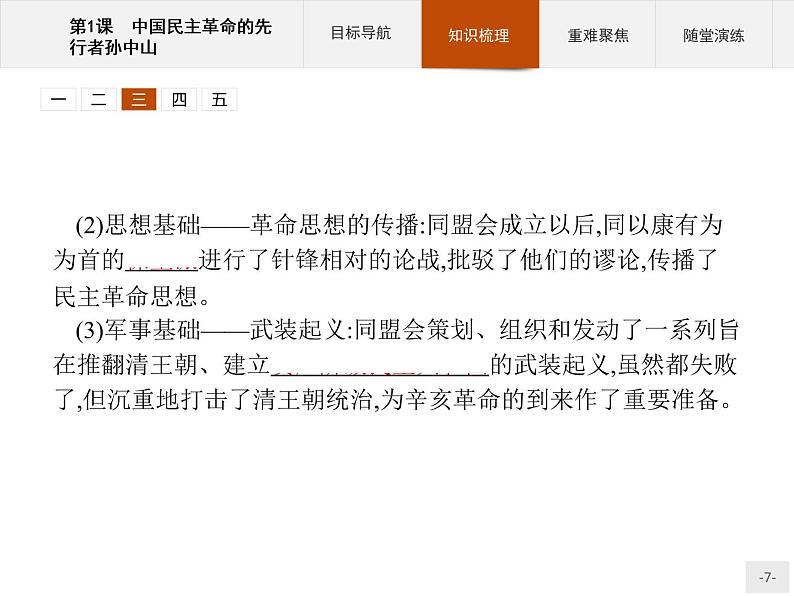 高中历史人教版选修4课件:4.1 中国民主革命的先行者孙中山课件07