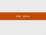 高中历史人教版选修4课件：4.2 圣雄甘地课件