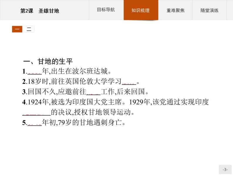 高中历史人教版选修4课件：4.2 圣雄甘地课件03