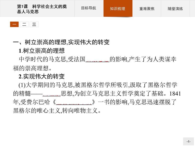 高中历史人教版选修4课件:5.1 科学社会主义的奠基人马克思课件04