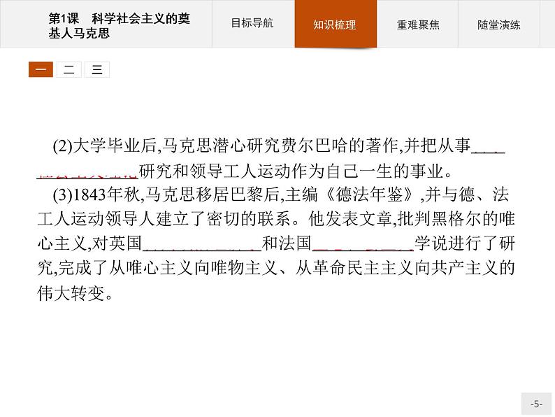 高中历史人教版选修4课件:5.1 科学社会主义的奠基人马克思课件05