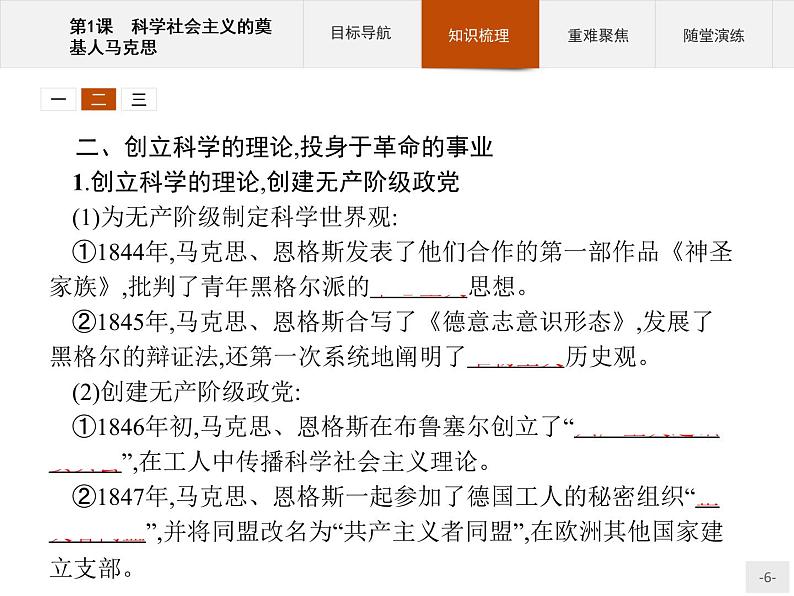 高中历史人教版选修4课件:5.1 科学社会主义的奠基人马克思课件06