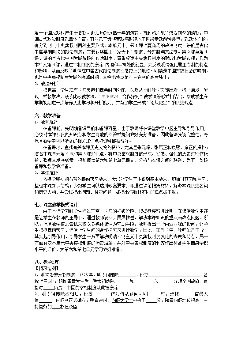 高一历史人教版必修1教案:第4课 明清君主专制的加强02