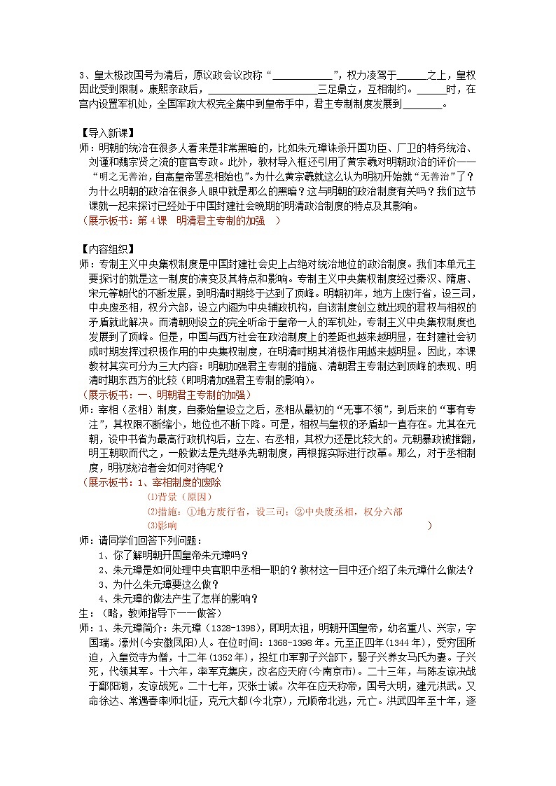 高一历史人教版必修1教案:第4课 明清君主专制的加强03